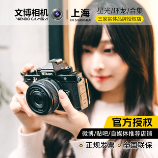 尼康Zf 相机ZF 微单无反数码 Nikon 全新全国联保 文博相机入魔