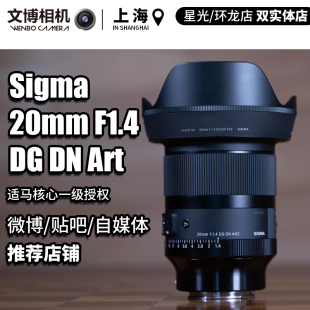 F1.4 适马新品 Art 20mm 全幅E卡口L卡口微单超广定焦镜头