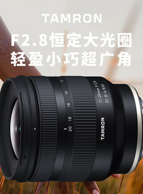 Tamron腾龙11-20mm超广角