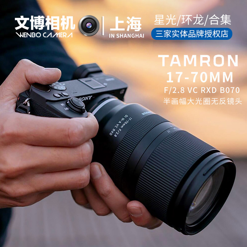 腾龙17-70mmf2.8半幅Z卡口RF口图片