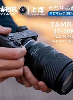 Tamron腾龙17-70mmf2.8镜头1770半画幅挂机旅游Vlog国行未拆封