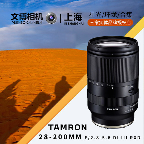 腾龙E卡口28-200mm索尼微单镜头