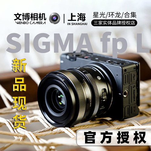 适马fpl相机全画幅微单适马相机