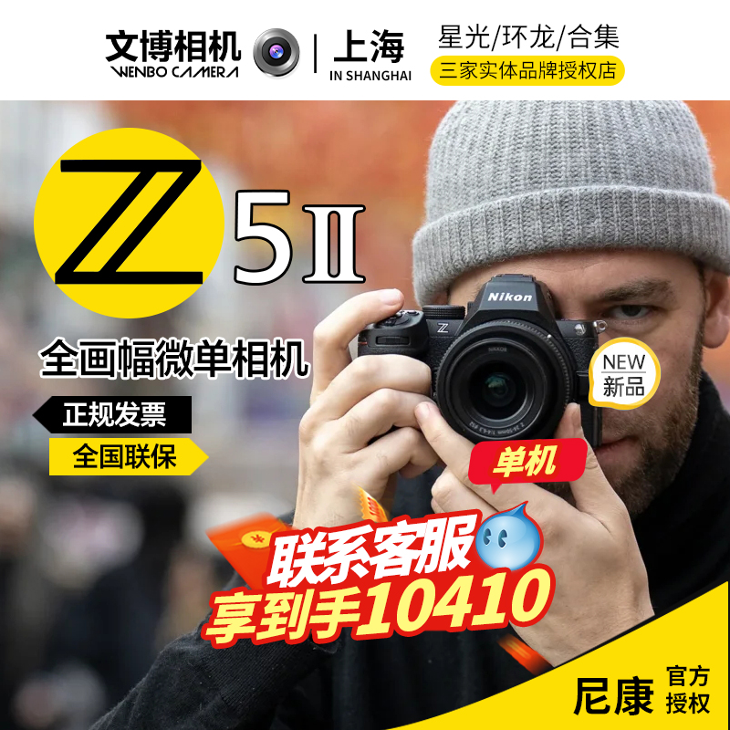 尼康Z52微单全幅相机Z5IIZ5二代