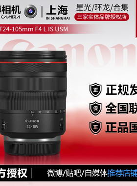 佳能RF24-105mm F4 L IS USM 恒定光圈 RF系列微单镜头 官方授权