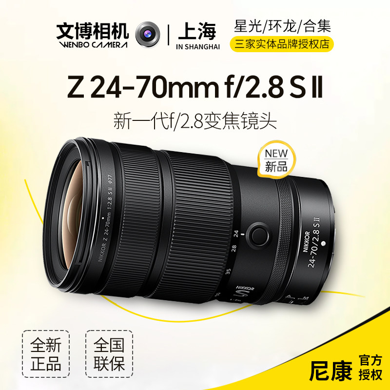 尼康Z24-70F2.8II二代微单镜头