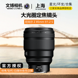 f1.2S全画幅微单人像定焦镜头Z85 Z851.2 1.2 尼康85mm Nikon