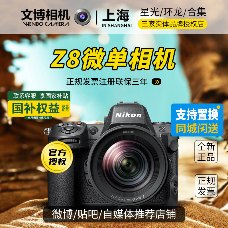 分期免息尼康Z8相机全画幅微单专业级4K视频人像风光体育摄影套装