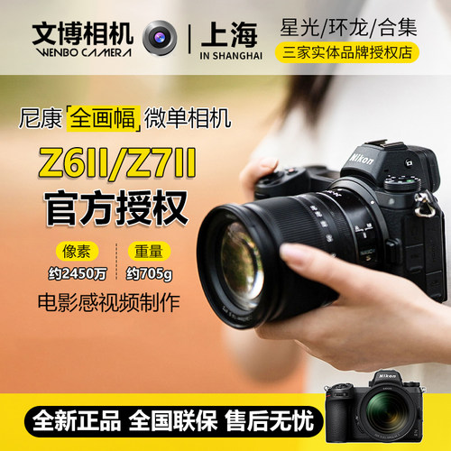 Nikon尼康Z62Z72全画幅