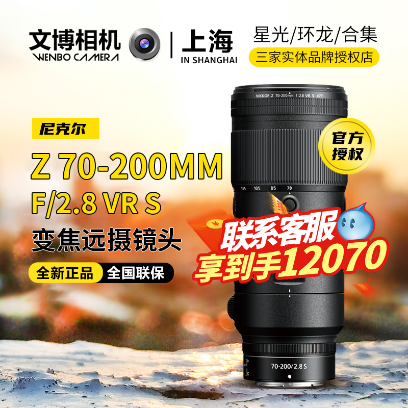 尼康Z70-200F2.8VR镜头Z70-200