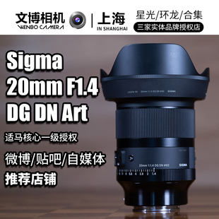 20mm Art F1.4 全幅E卡口L卡口微单超广定焦镜头 适马新品