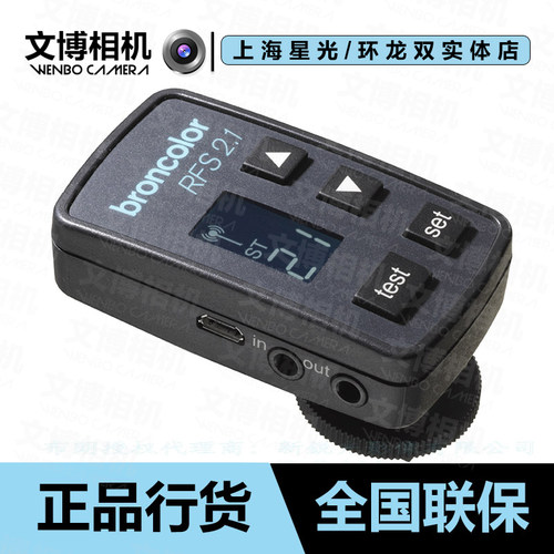 broncolorRFS2.1引内器发射器