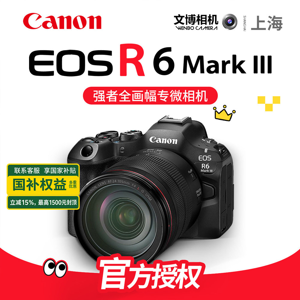 Canon佳能R63全画幅微单相机R6三代高速对焦连拍机身套机文博相机