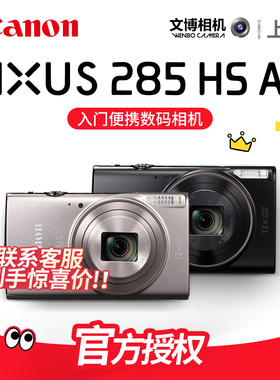Canon/佳能 IXUS 285 HS A卡片机超薄高清家用学生旅游口袋相机