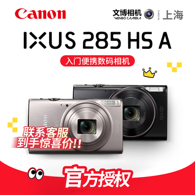 佳能IXUS285HSA卡片机长焦