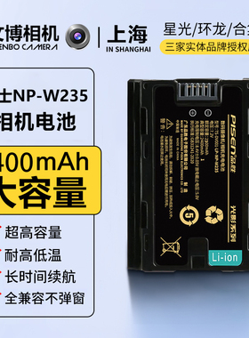 品胜（PISEN）NP-W235光影系列相机电池适用富士XT5 XH2S XT4