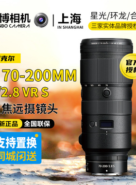 尼康Z70一200 f/2.8S VR全画幅微单镜头Z70-200 Z70200大三元长焦
