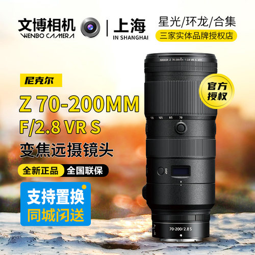 尼康Z70-200F2.8VR镜头Z70-200