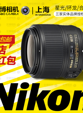 Nikon/尼康 AF-S NIKKOR 35mm f/1.8G ED  镜头 35mm镜头正品行货