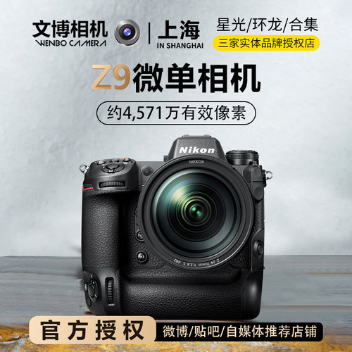 尼康Z9打鸟相机数码高清旅游