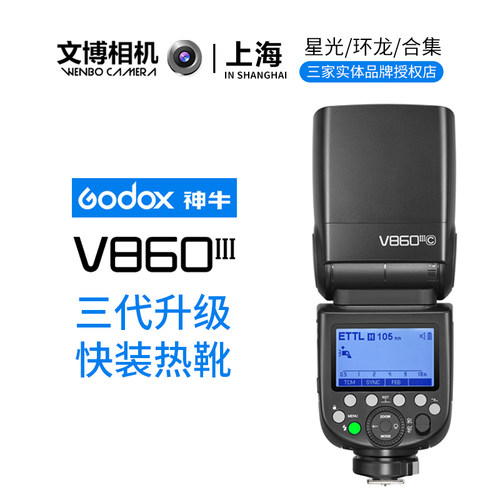神牛v860iii三代机顶机顶闪光灯