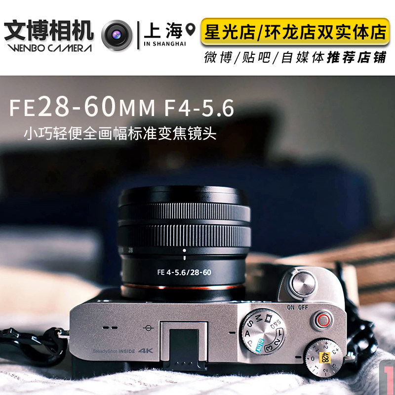 sony/索尼fe 28-60mmf4-5.6 全画幅标准变焦镜头(sel2860)a7c镜头