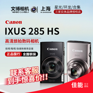 Canon 285 IXUS A卡片机超薄高清家用学生旅游口袋相机 佳能