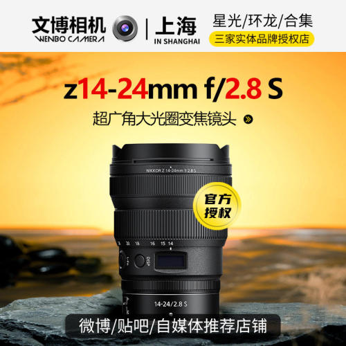 尼康Z14-24mm超广角微单镜头1424