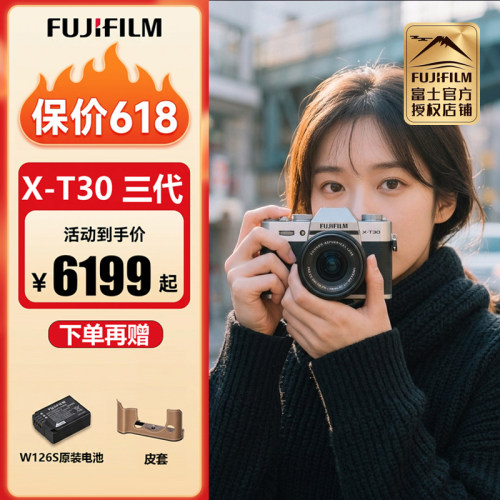 FUJIFILM富士X-T30III微单相机