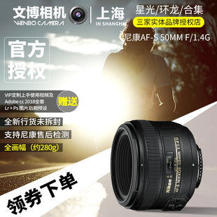 1.4G原装 50mm Nikon尼康AF 全画幅自动标准人像镜头分期 正品