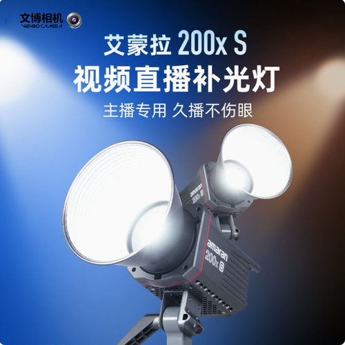 爱图仕200d200xS直播常亮灯