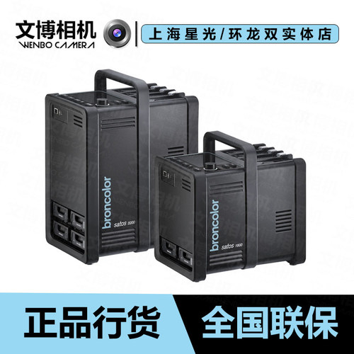 电源箱Satos飒图broncolor