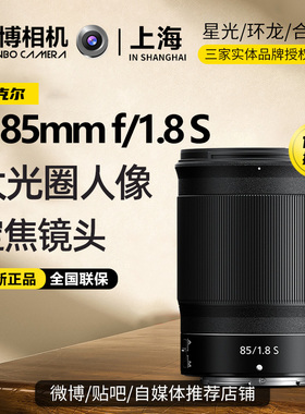 Nikon/尼康Z85 Z85mm Z85 1.8人像镜头微单全画幅镜头 文博相机