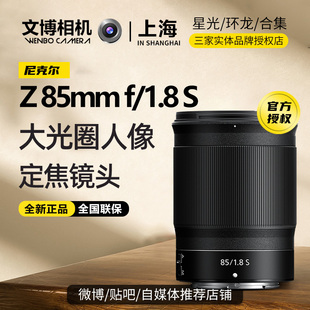 分期免息尼康Z85mmf1.8定焦镜头人像大光圈虚化Z卡口文博相机