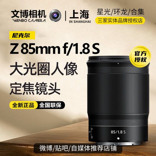 尼康Z85mmf1.8人像虚化