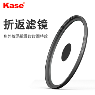 Kase卡色 折返滤镜 58mm 77mm 单反微单相机镜头滤镜
