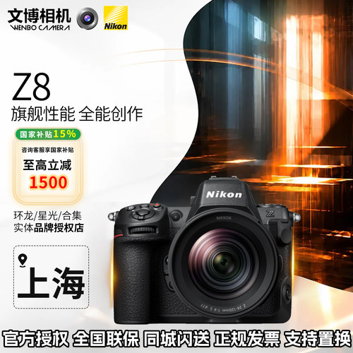 Nikon尼康Z8全画幅微单