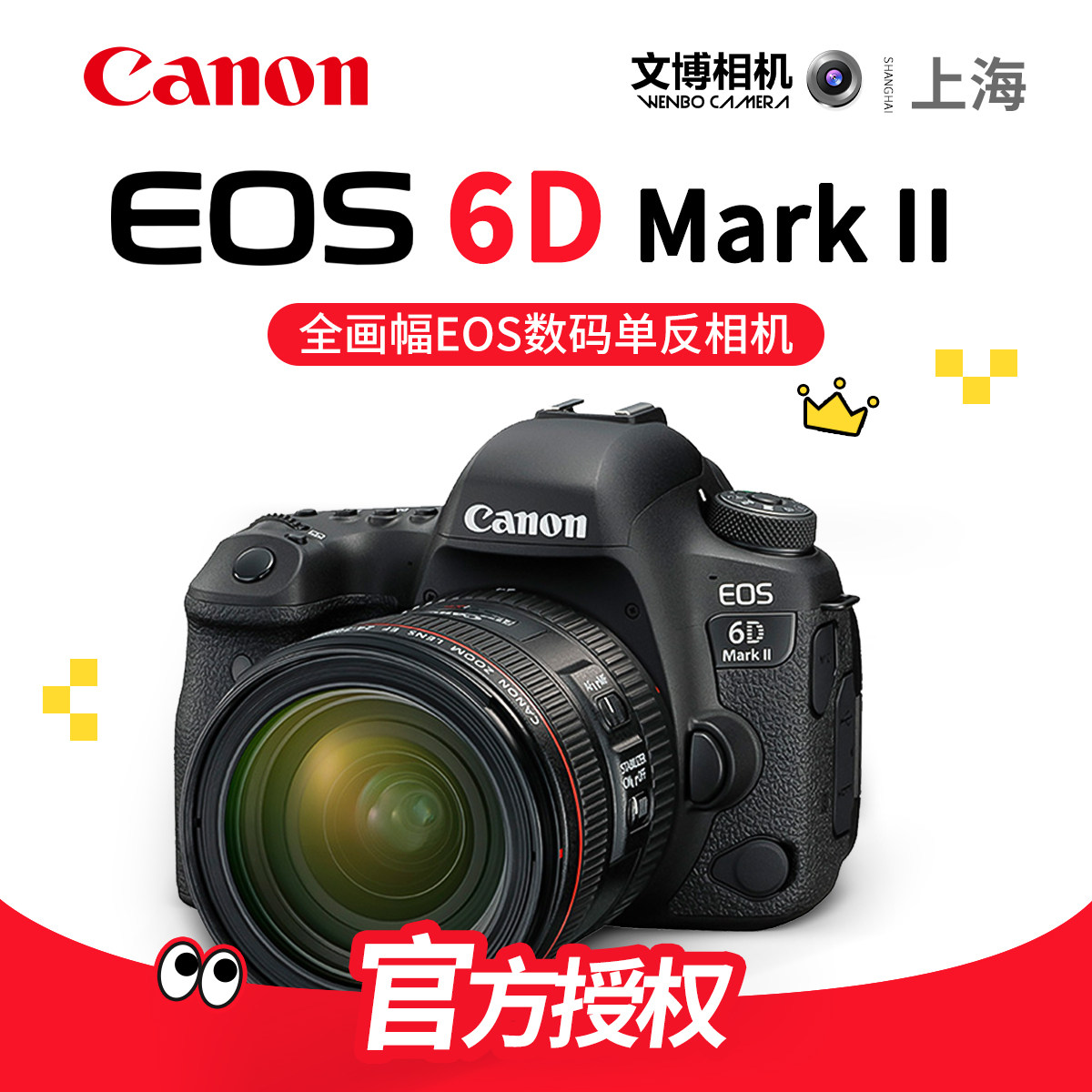 Canon佳能EOS6D Mark II机身6d2单机全新专业单