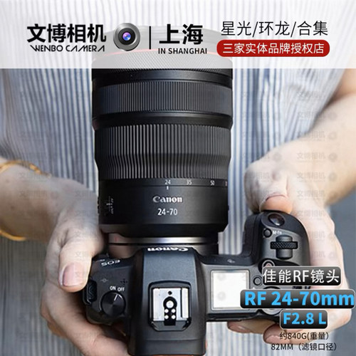 佳能RF2470标准变焦镜头