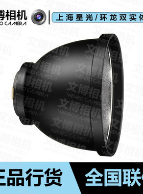 broncolor布朗标准反光罩P70 standard reflector P70