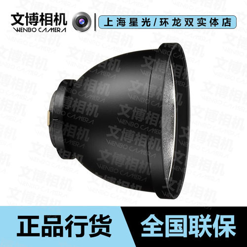 broncolor标准反光罩P70