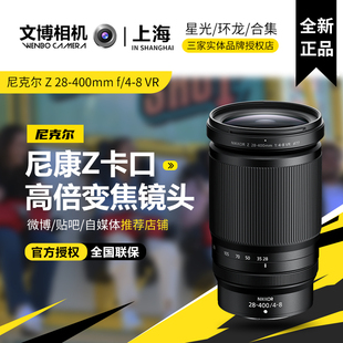 【24期免息】Nikon/尼康Z28-400mm f/4-8VR长焦微单镜头Z28400