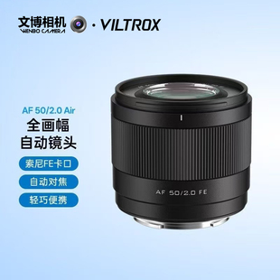 Viltrox唯卓仕50mmf2定焦镜头人像标头大光圈挂机EZ卡口全画幅