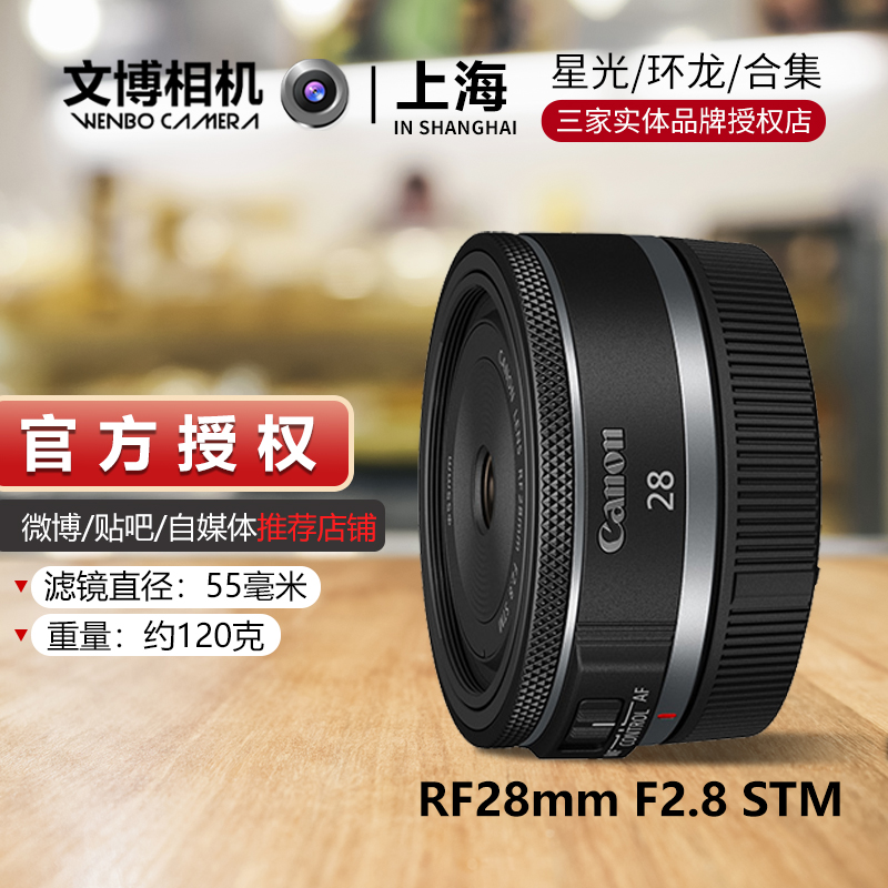 佳能RF28mmF/2.8STM广角定焦镜头