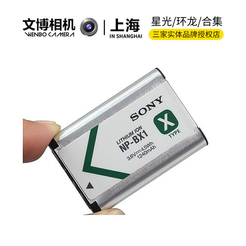Sony/索尼 NP-BX1 原装电池 适用于RX100/RX1/WX350/HX400/RX1R