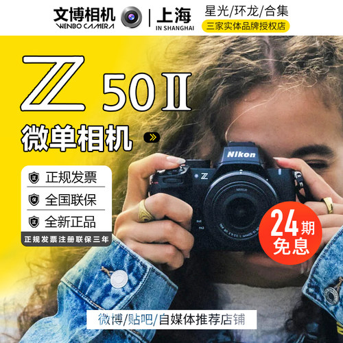 Nikon尼康Z502半画幅微单Z50II