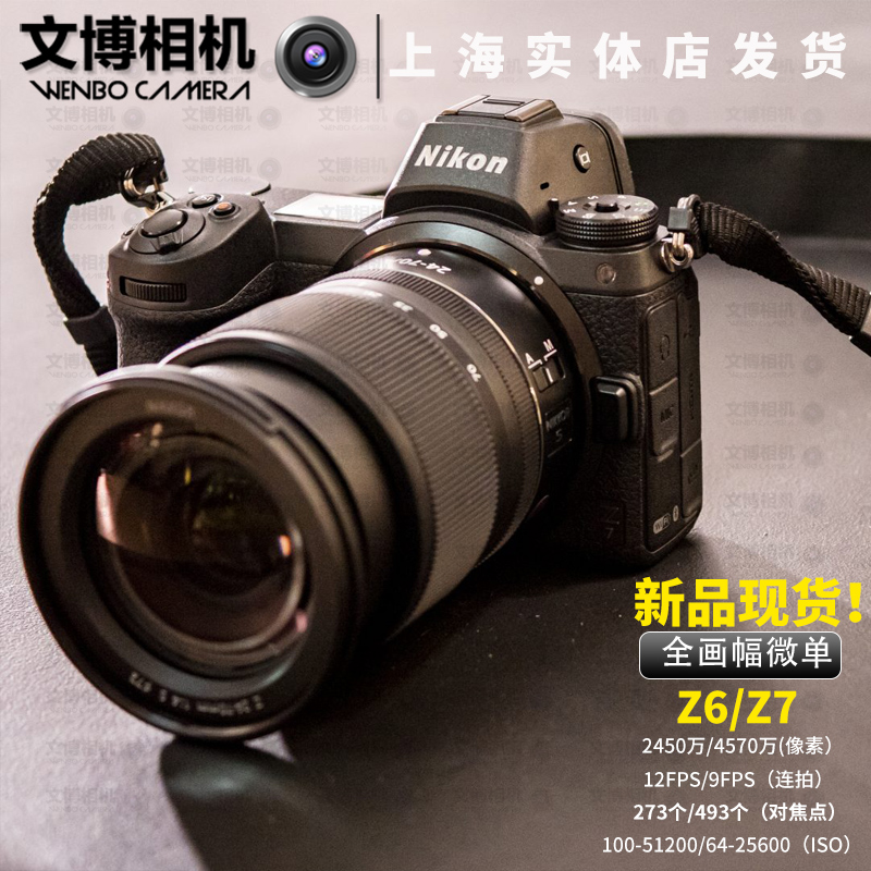 Nikon/Ä῵ Z6 µ¥»ú Z7È«»·ù΢µ¥ 24-70 f4 Ì×»úÏà»ú ȫйúÐÐ