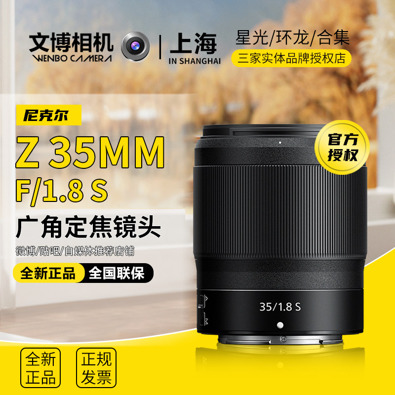 【24期免息】尼康Z35mm F/1.8S风景人像广角定焦大光圈微单镜头