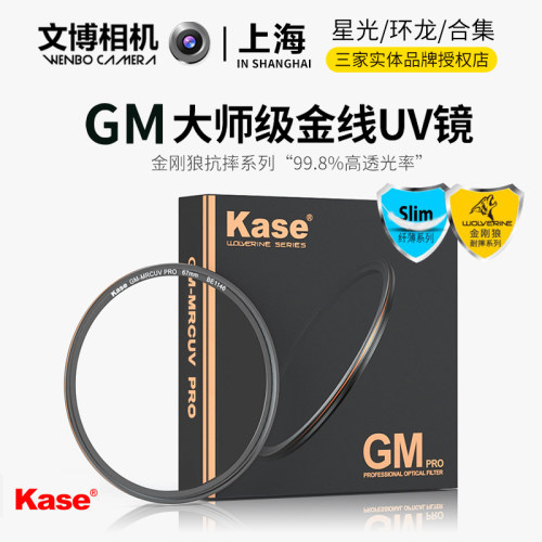 卡色GM-MRCUV PRO专业金刚狼大师级高清耐摔抗紫外线纤薄金线UV镜