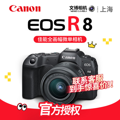 佳能R8全画幅微单相机